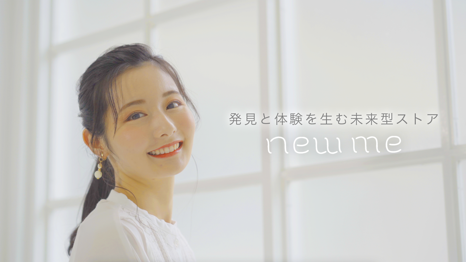 200以上の美容品を試せるPOPUPストア「new me」 サービスプロモーション動画