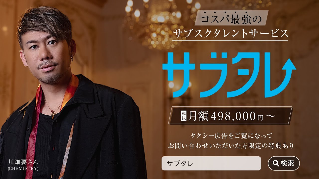 株式会社Magnifi様 ┃サブスクタレントサービス「サブタレ」タクシーCM
