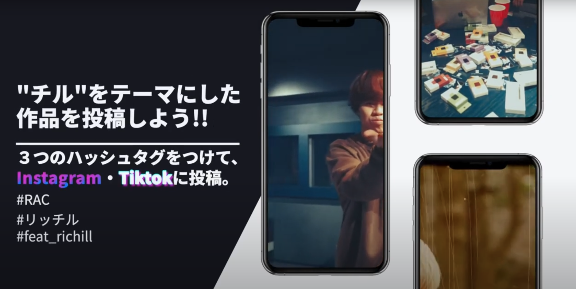 C&H株式会社様 ┃「Richill」Webプロモーションムービー