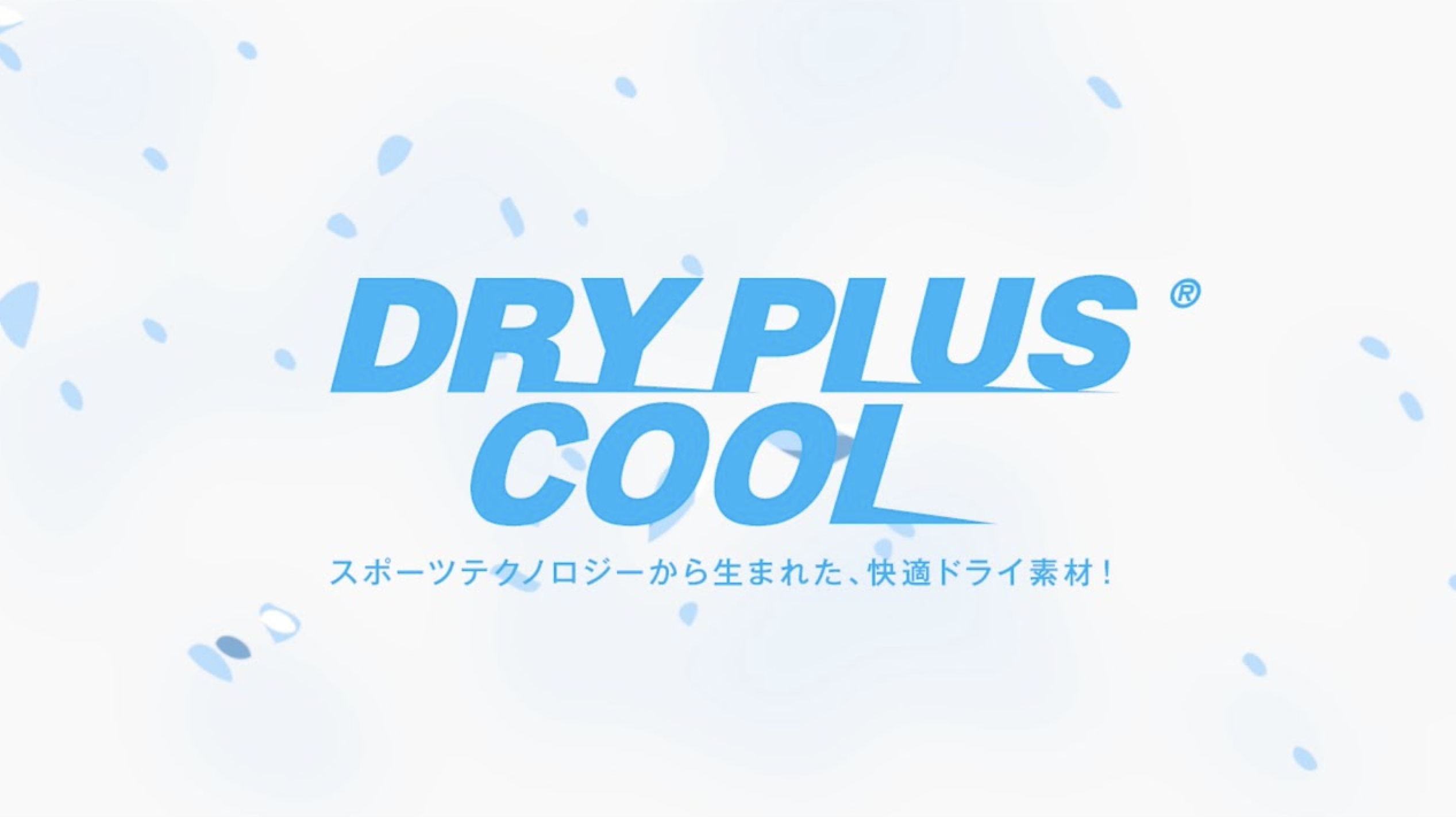 ゼビオホールディングス株式会社様 ┃ゼビオスポーツ「DRY PLUS COOL」 PR動画